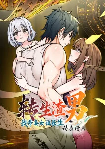 千机变国创机关冒险动漫封面